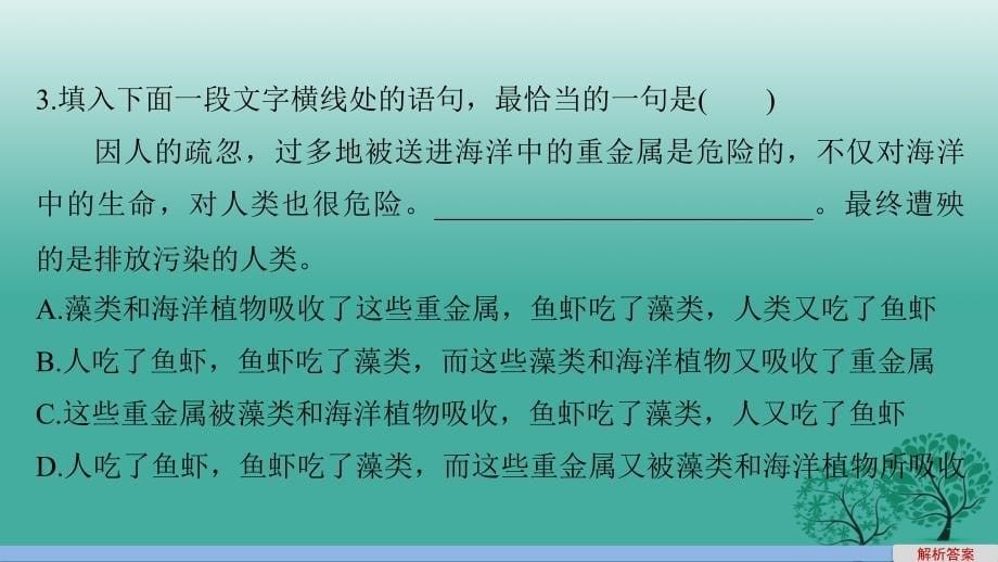 四川省宜宾市南溪县第五中学2018届高三语文一轮复习 快练七课件_第5页