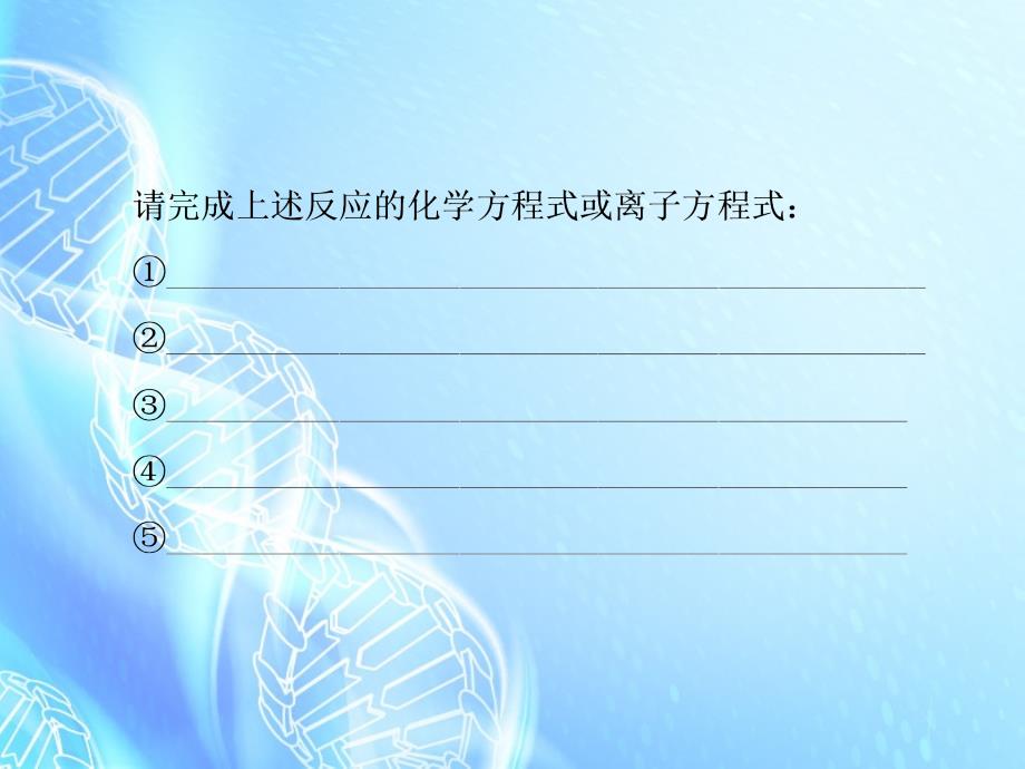 2018届高考化学一轮总复习 阶段升华微专题4 铁、铜及其化合物课件_第3页