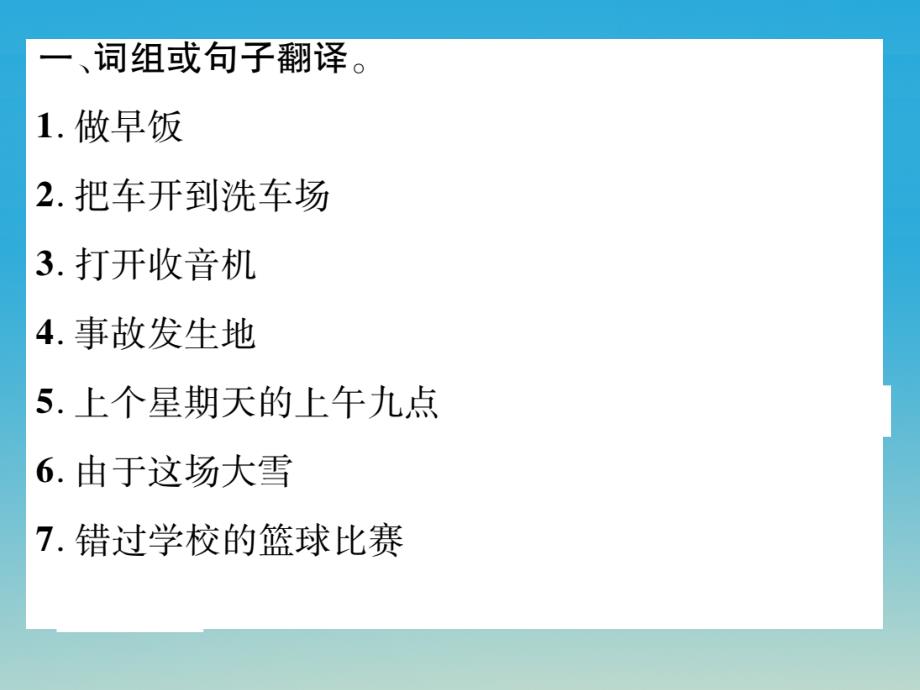 浙江专版2018八年级英语下册unit5whatwereyoudoingwhentherainstormcameperiod3sectiona4a-sectionb1d习题课件新版人教新目标版_第2页