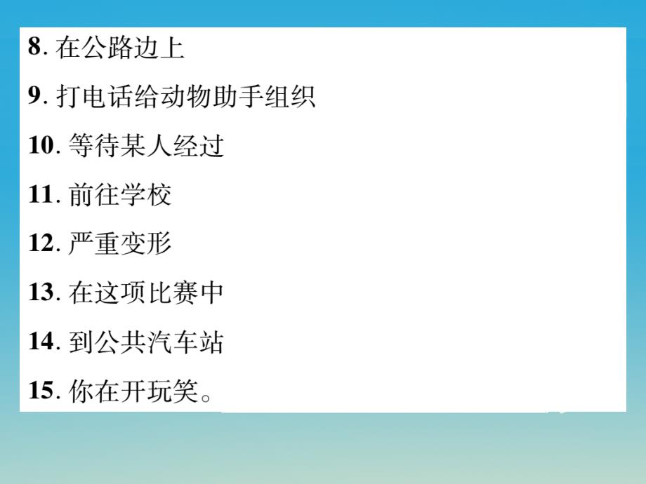 浙江专版2018八年级英语下册unit5whatwereyoudoingwhentherainstormcameperiod3sectiona4a-sectionb1d习题课件新版人教新目标版_第3页