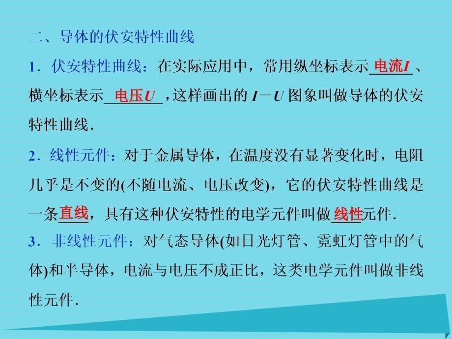 2018年高中物理 第二章 恒定电流 第3节 欧姆定律课件 新人教版选修3-1_第5页