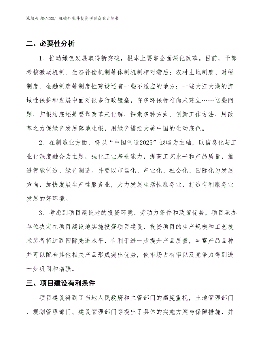 （汇报资料）机械外观件投资项目商业计划书_第4页