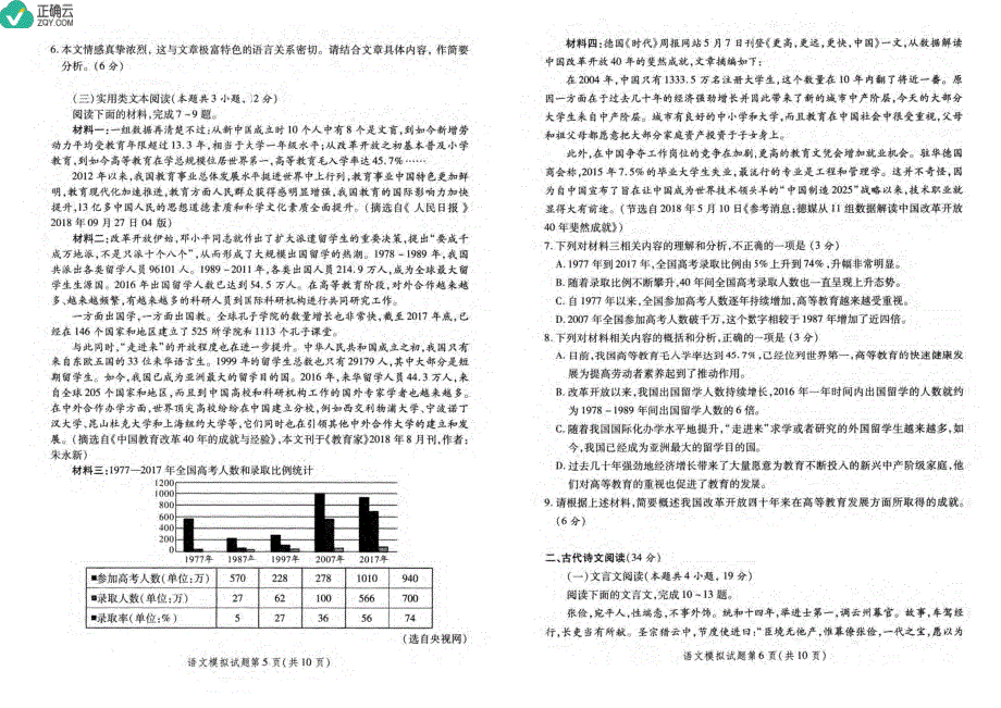 陕西省2019届高三第一次模拟考试语文试卷（pdf版）_第3页