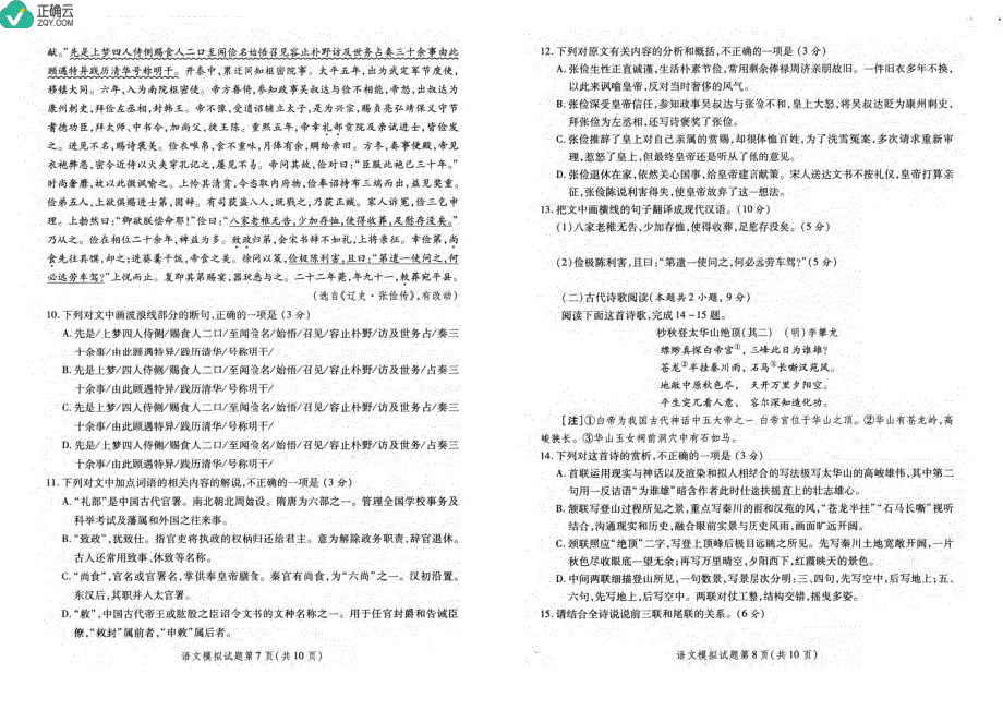 陕西省2019届高三第一次模拟考试语文试卷（pdf版）_第4页