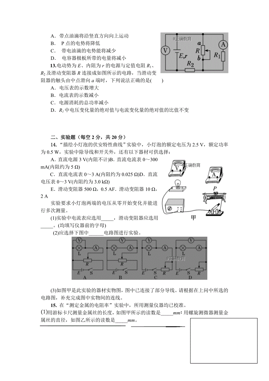 重庆市万州二中2018-2019学年高二上学期期中考试物理试卷_第3页