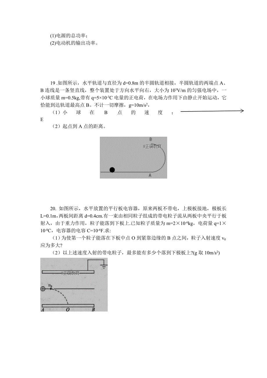 重庆市万州二中2018-2019学年高二上学期期中考试物理试卷_第5页