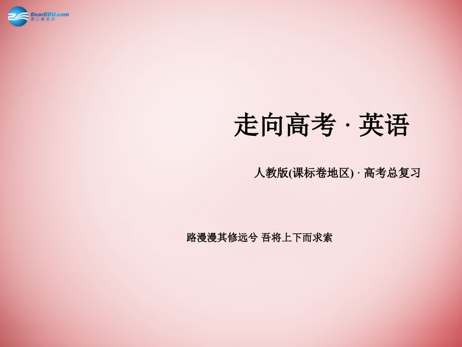 （四川专用）2018届高考英语一轮复习 unit3 a taste of english humour课件 新人教版必修4_第1页