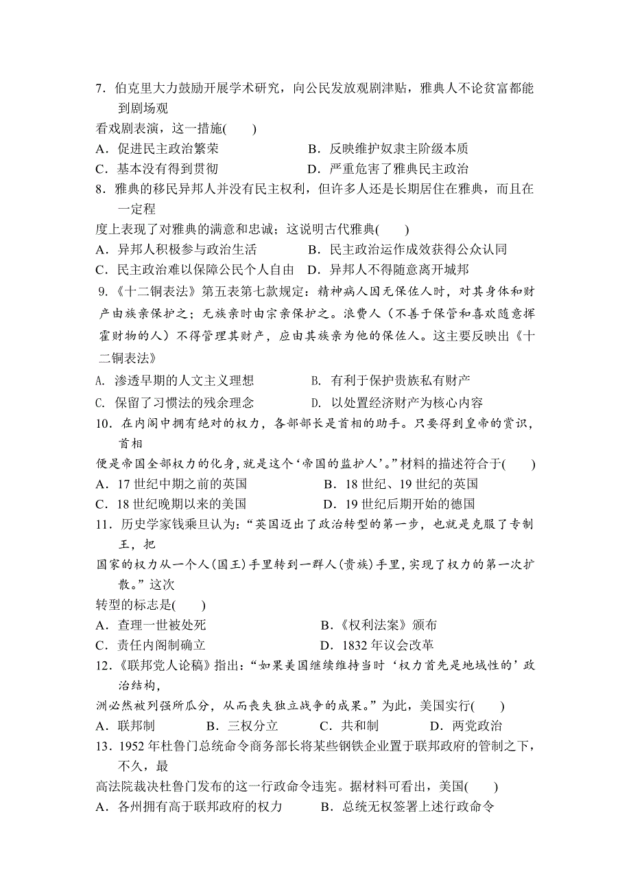 陕西省2018-2019学年高一上学期期末考试历史试卷_第2页