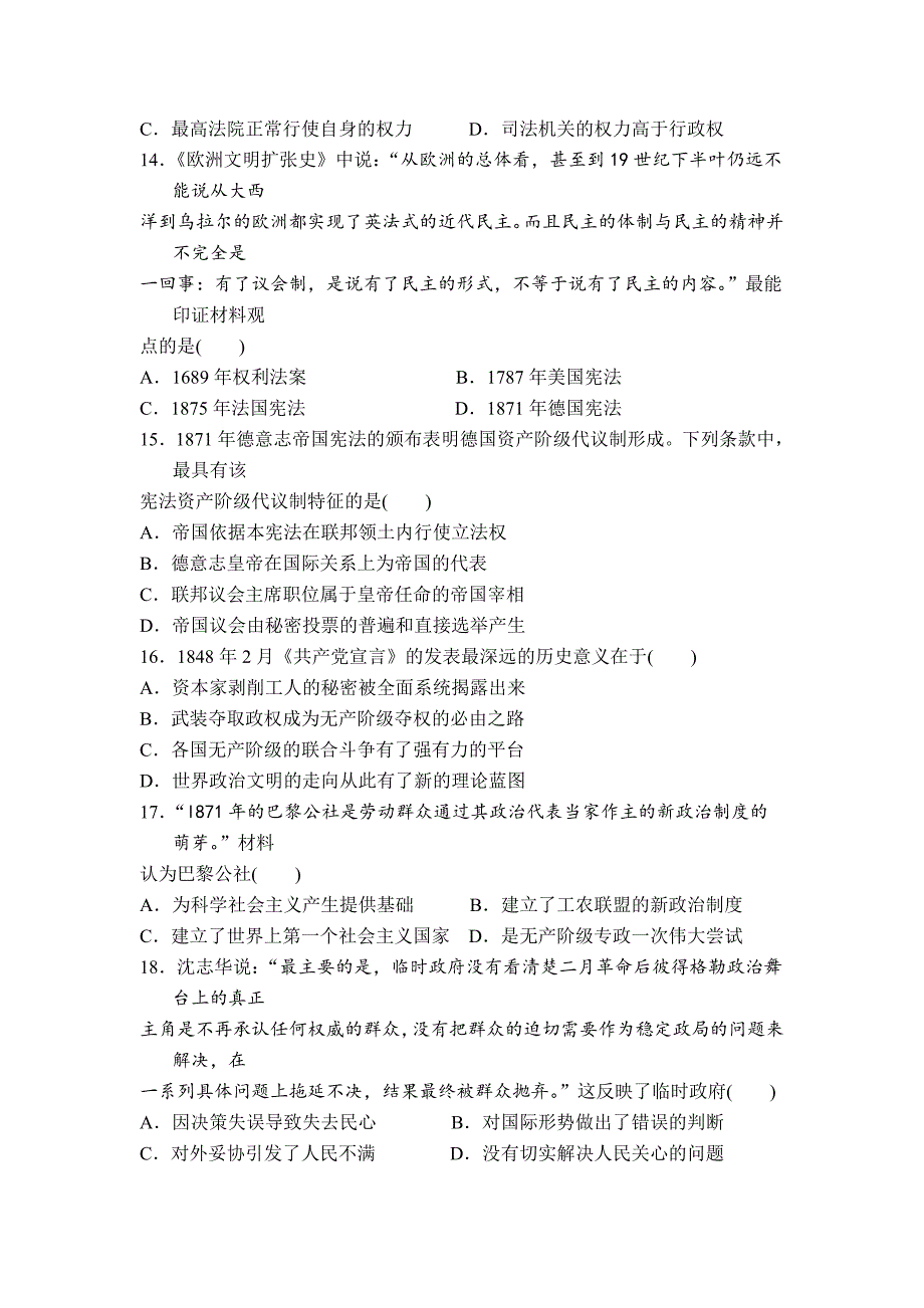 陕西省2018-2019学年高一上学期期末考试历史试卷_第3页