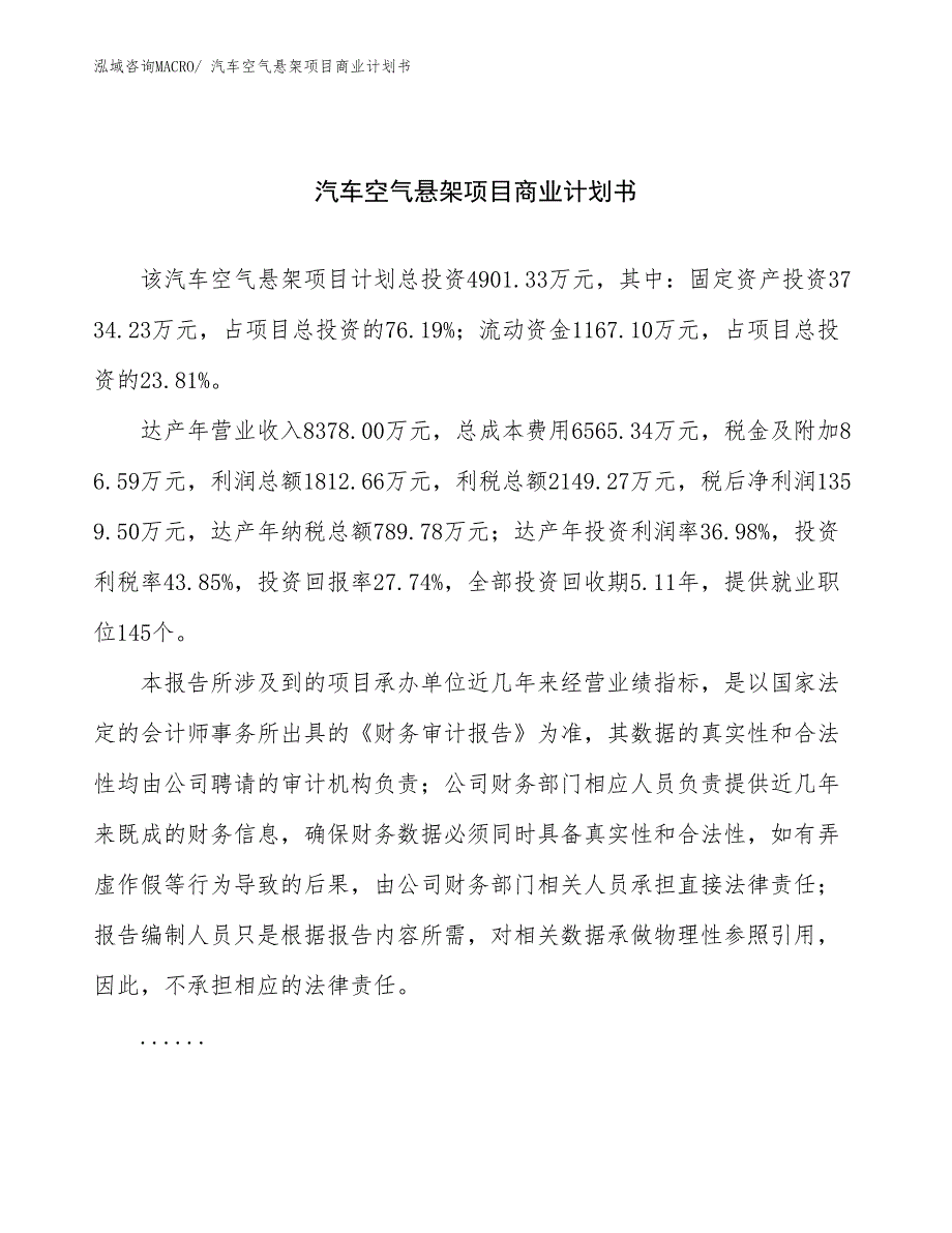 （融资）汽车空气悬架项目商业计划书_第1页