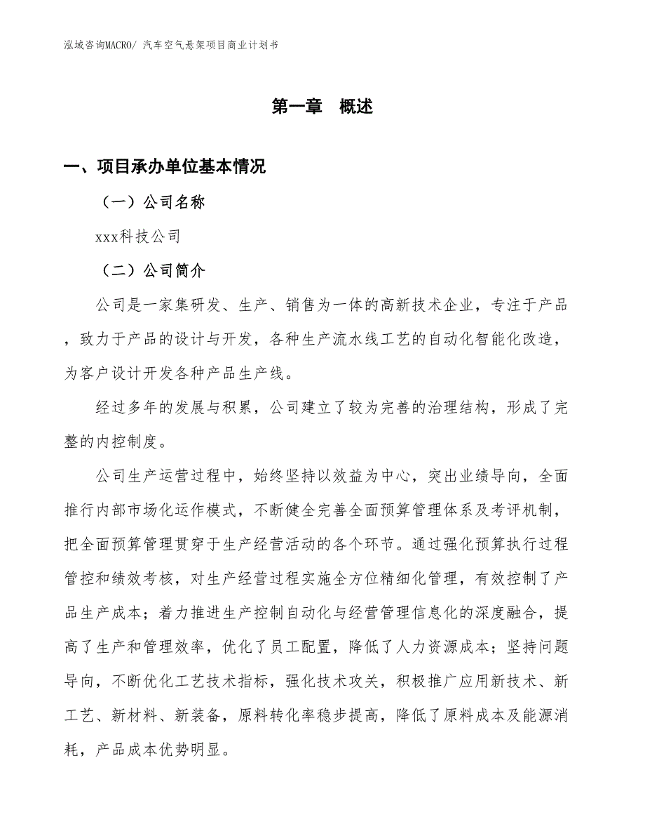 （融资）汽车空气悬架项目商业计划书_第3页