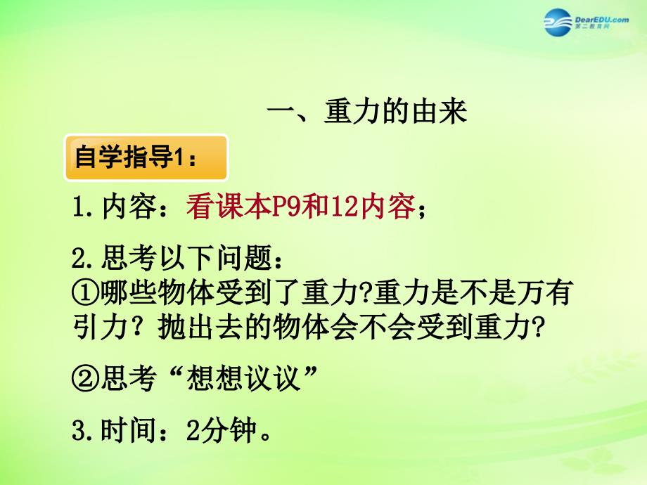 河北省石家庄市八年级物理下册 第七章 第3节 重力课件 新人教版_第3页