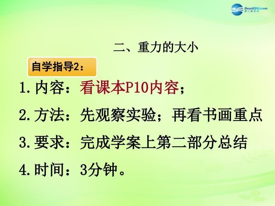 河北省石家庄市八年级物理下册 第七章 第3节 重力课件 新人教版_第5页