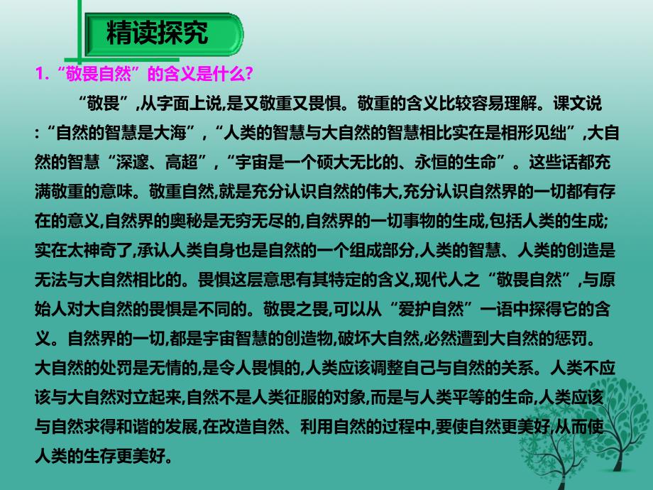 2018春八年级语文下册 第三单元 第11课 敬畏自然课件2 新人教版_第3页