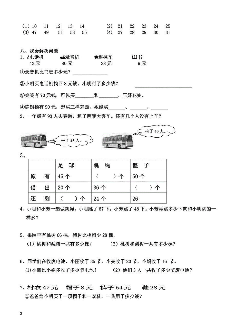 数学下期期末考试题（无答案）_第3页