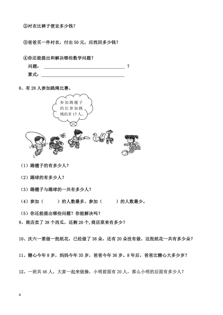 数学下期期末考试题（无答案）_第4页