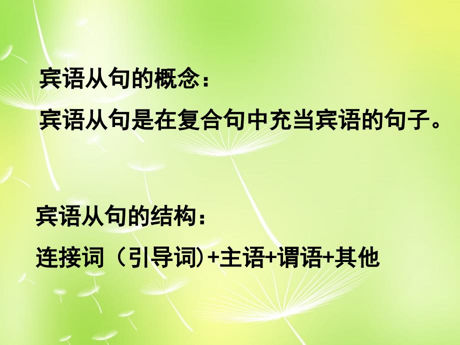 江苏省永丰初级中学九年级英语上册《宾语从句》课件 （新版）牛津版_第3页