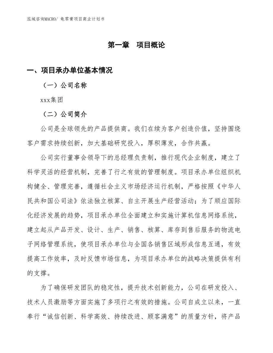 （创业）龟零膏项目商业计划书_第3页