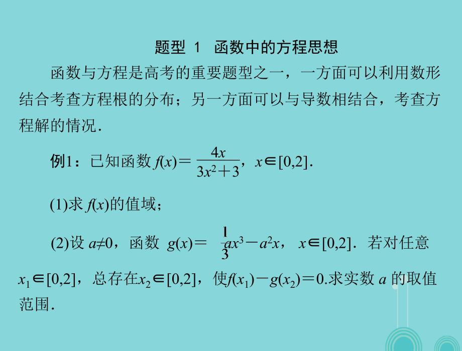 2018年高考数学一轮总复习 专题一 函数与导数课件(理)_第2页