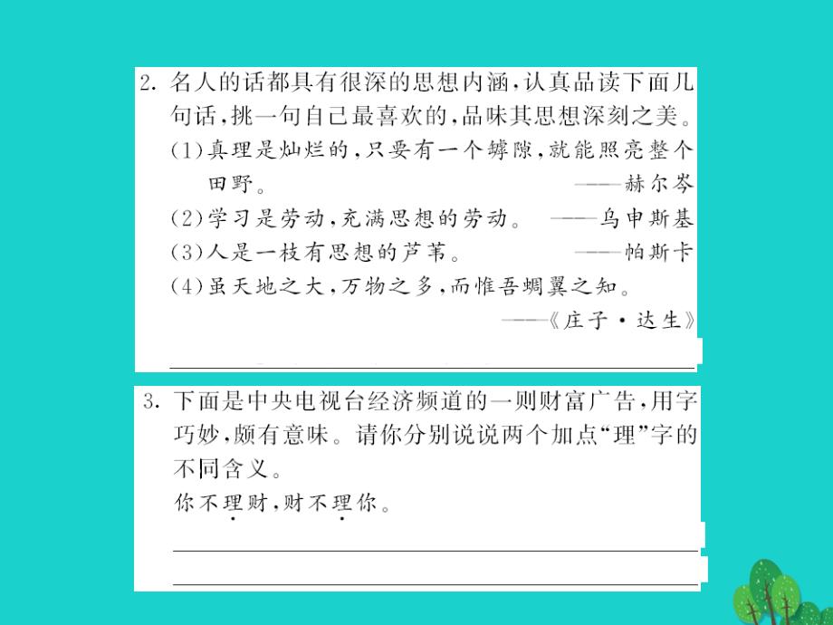 2018年秋七年级语文上册 第五单元 口语交际 综合实践《议论：深刻之美》课件 （新版）北师大版_第2页