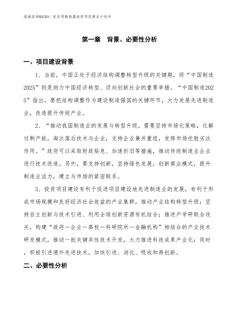 （申请资料）机车用散热器投资项目商业计划书_第3页