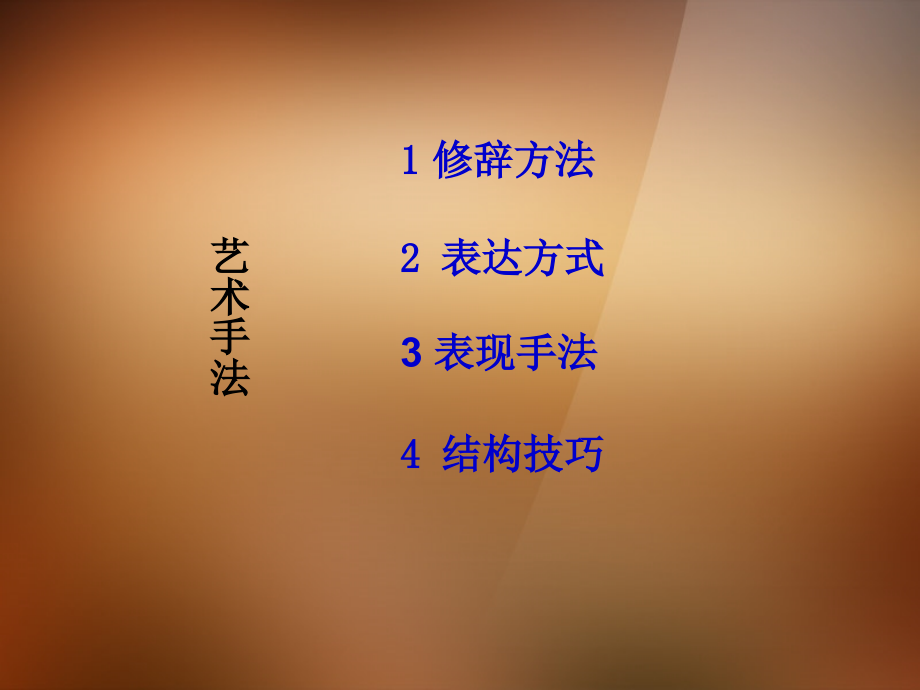 高考语文 古诗鉴赏诗歌手法整理课件_第2页