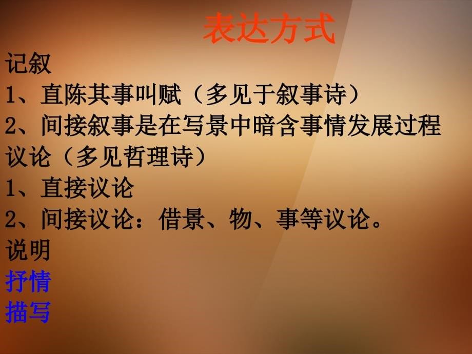 高考语文 古诗鉴赏诗歌手法整理课件_第5页