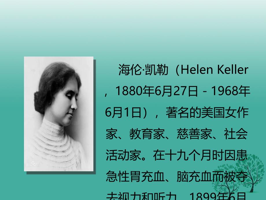 2018年秋季版辽宁省凌海市石山初级中学七年级语文上册第三单元10再塑生命的人课件新人教版_第3页