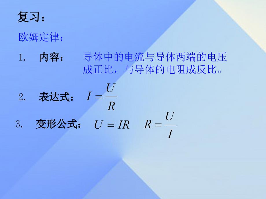 2018九年级物理全册 第15章 第4节 电阻的串联和并联课件 （新版）沪科版_第2页