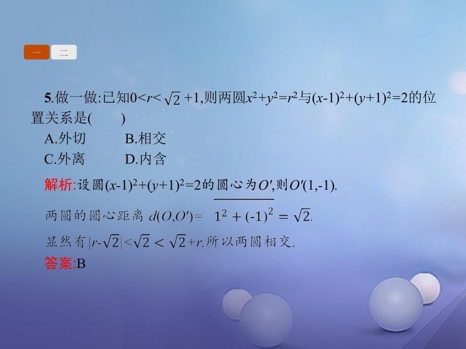 2018-2019学年高中数学第二章平面解析几何2.3.4圆与圆的位置关系课件新人教b版必修_第5页