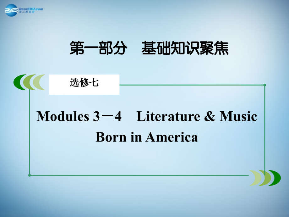 高考英语一轮复习 modules 3-4 literature & music born in america课件 外研版选修7_第2页