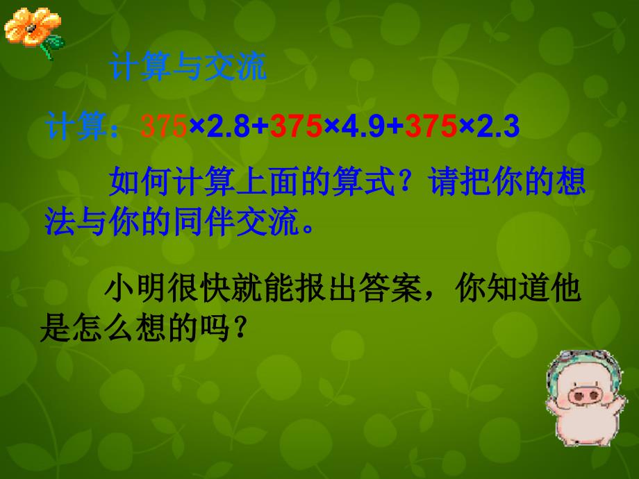 江苏省句容市后白中学七年级数学下册 9.5 多项式的因式分解课件1 （新版）苏科版_第2页