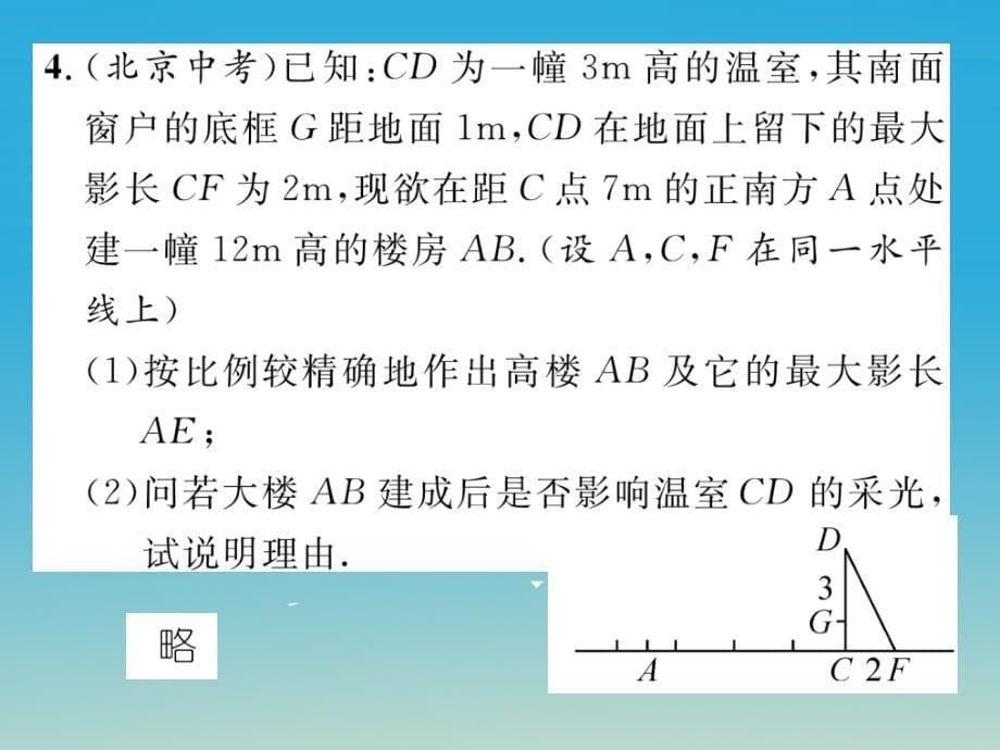 2018春九年级数学下册 中考重热点突破（四）投影与视图的有关应用课件 （新版）沪科版_第5页