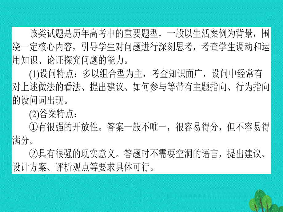 2018年高考政治二轮复习 高考题型调研十 模拟、探究类主观题课件_第2页