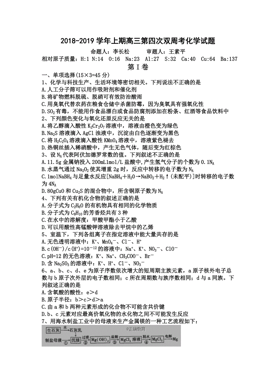 河南省中牟县第一高级中学2019届高三上学期第四次双周考化学试卷_第1页