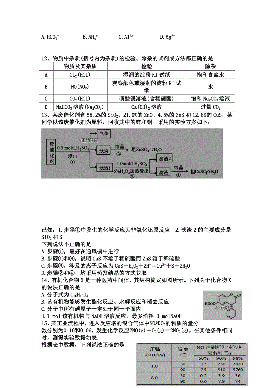 河南省中牟县第一高级中学2019届高三上学期第四次双周考化学试卷_第3页