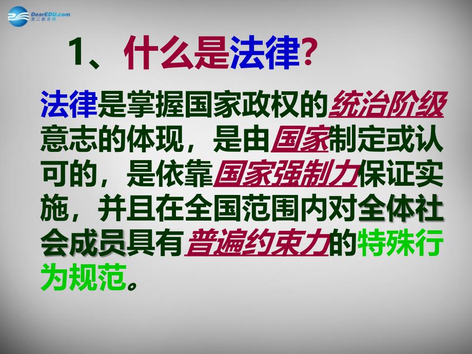 七年级政治下册 第3单元 第7课 第1框 特殊的规则课件 教科版_第4页