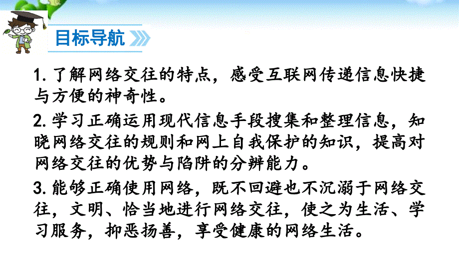 人教版部编本八年级语文上册综合性学习-我们的互联网时代ppt课件_第4页