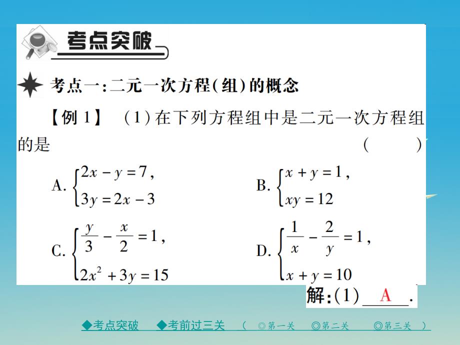 2018年春七年级数学下册 7 一次方程组章末考点复习与小结课件 （新版）华东师大版_第2页