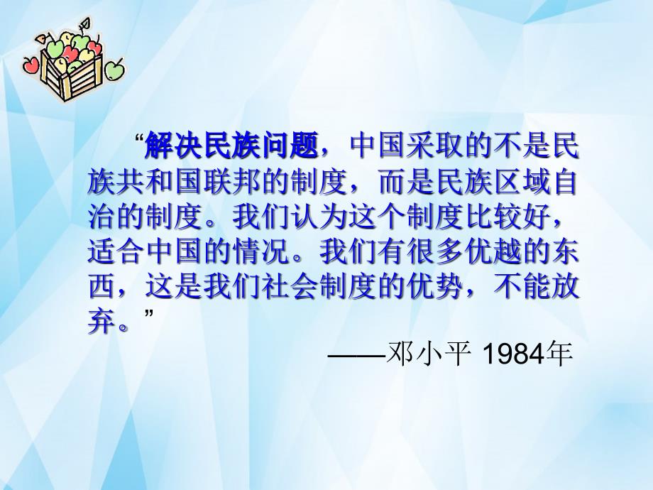 广东省高中政治 7.2民族区域自治制度适合国情的基本政治制度课件5 新人教版必修2_第2页