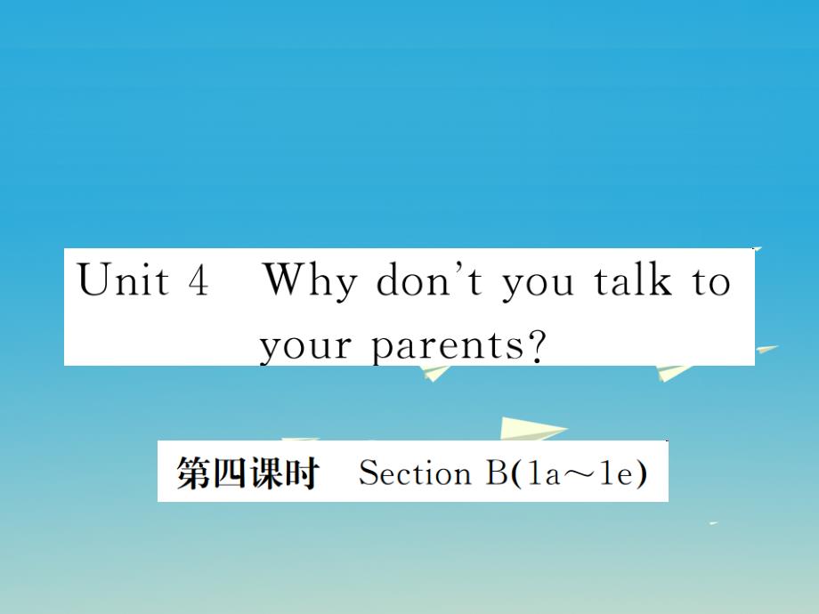 河北专版2018年春八年级英语下册unit4whydon'tyoutalktoyourparents第4课时课件新版人教新目标版_第1页