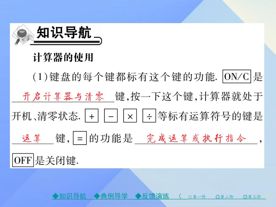 2018年秋七年级数学上册 2《有理数及其运算》12 用计算器进行运算教学课件 （新版）北师大版_第2页