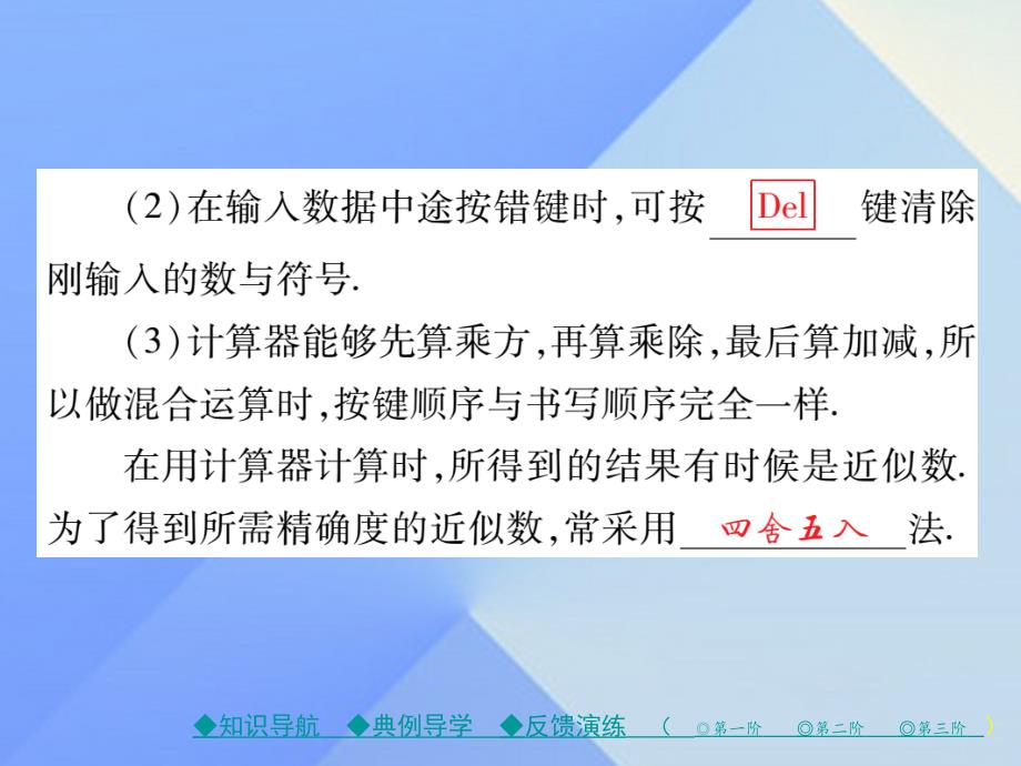 2018年秋七年级数学上册 2《有理数及其运算》12 用计算器进行运算教学课件 （新版）北师大版_第3页