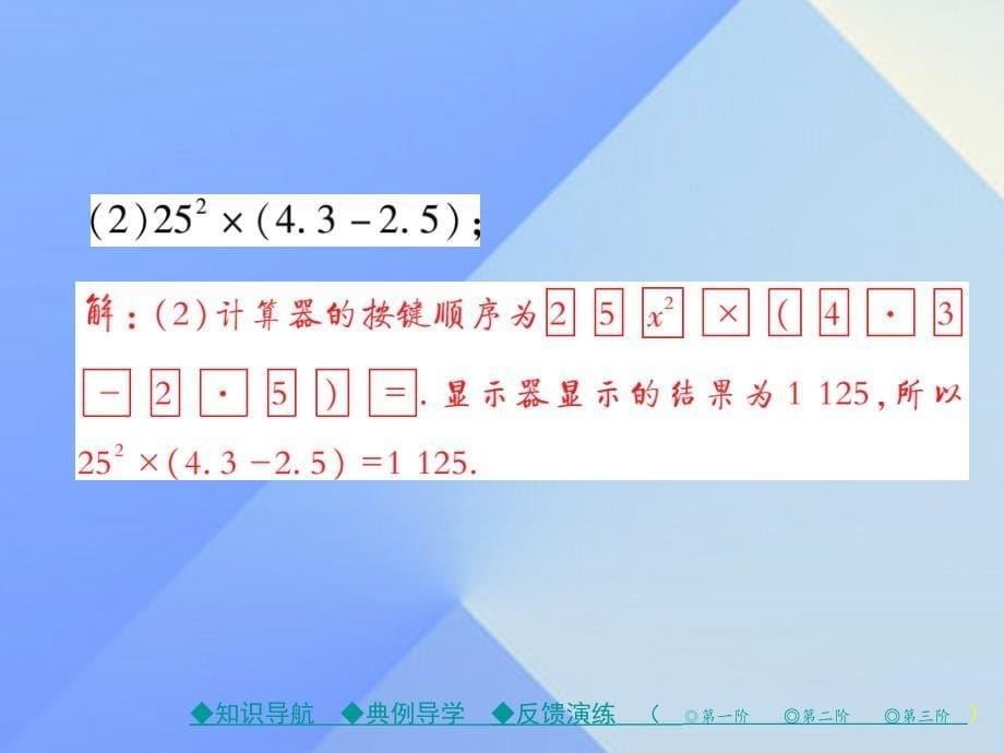 2018年秋七年级数学上册 2《有理数及其运算》12 用计算器进行运算教学课件 （新版）北师大版_第5页