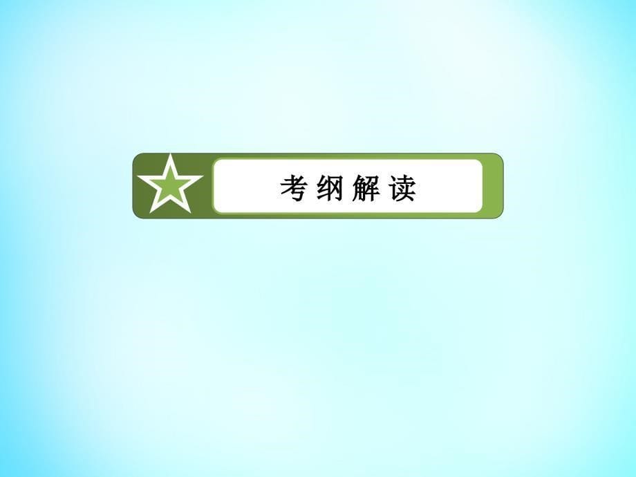 2018届高考英语 语法专项突破 情态动词与虚拟语气课件 外研版_第5页