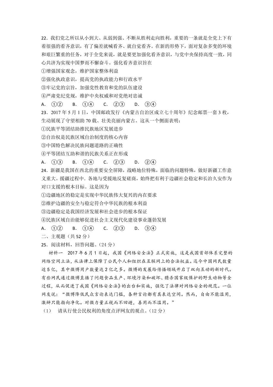 湖北省2018-2019学年高二上学期9月月考政治试卷_第5页