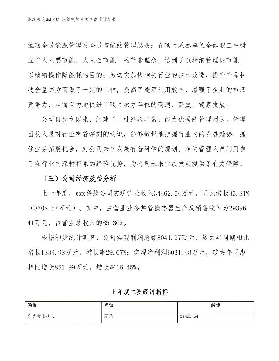 （项目计划）热管换热器项目商业计划书_第4页