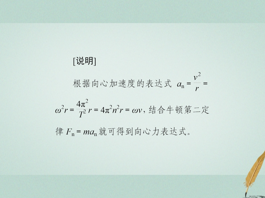 2018-2019学年高中物理第五章曲线运动第6节向心力课件新人教版必修_第4页