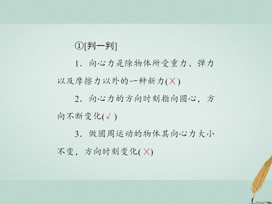 2018-2019学年高中物理第五章曲线运动第6节向心力课件新人教版必修_第5页