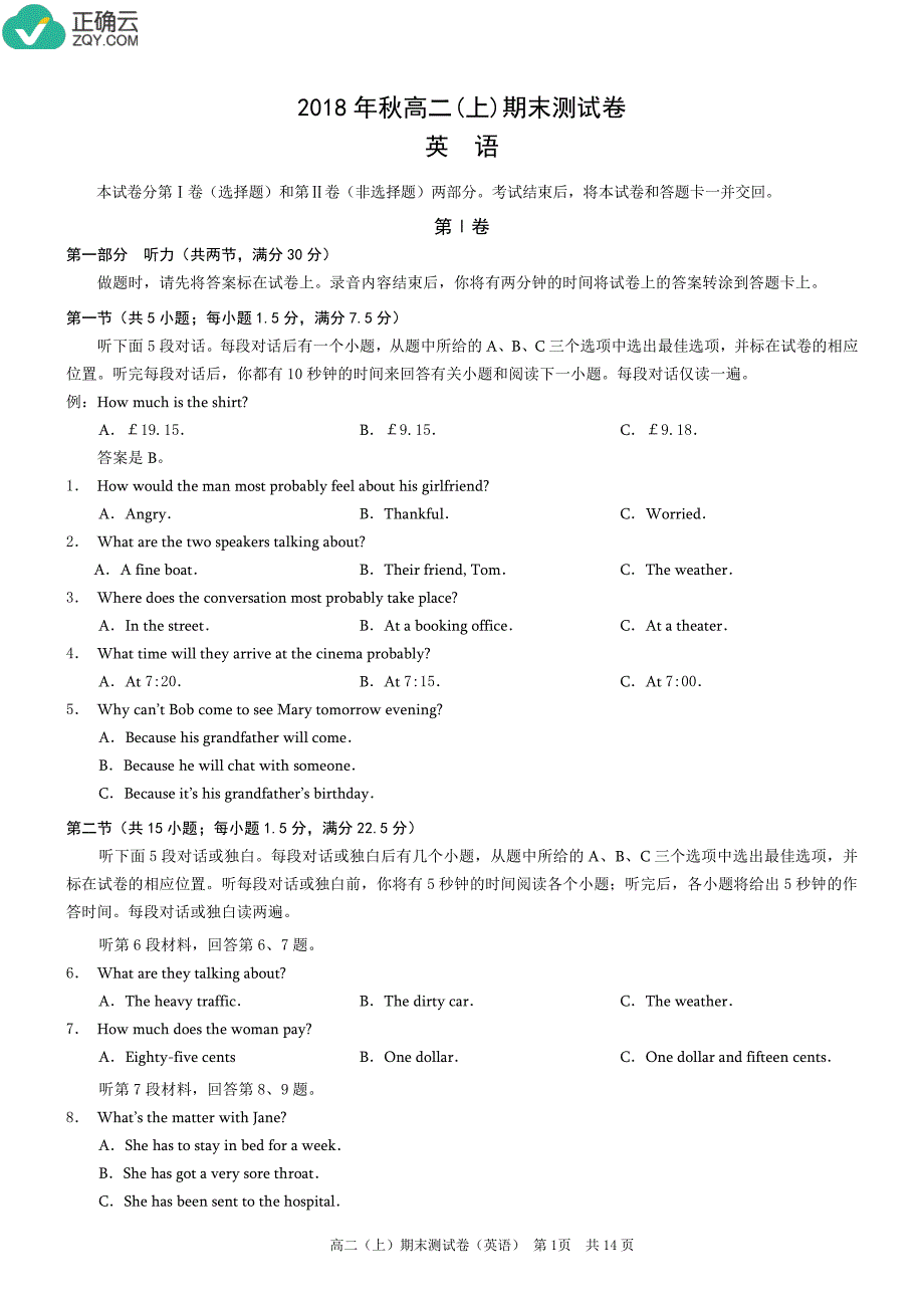 重庆市部分区县2018-2019学年高二上学期期末测试英语试卷（pdf版）_第1页